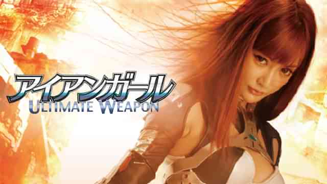 アイアンガール　ULTIMATE WEAPON