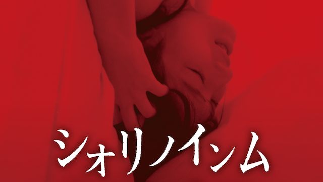 シオリノインム