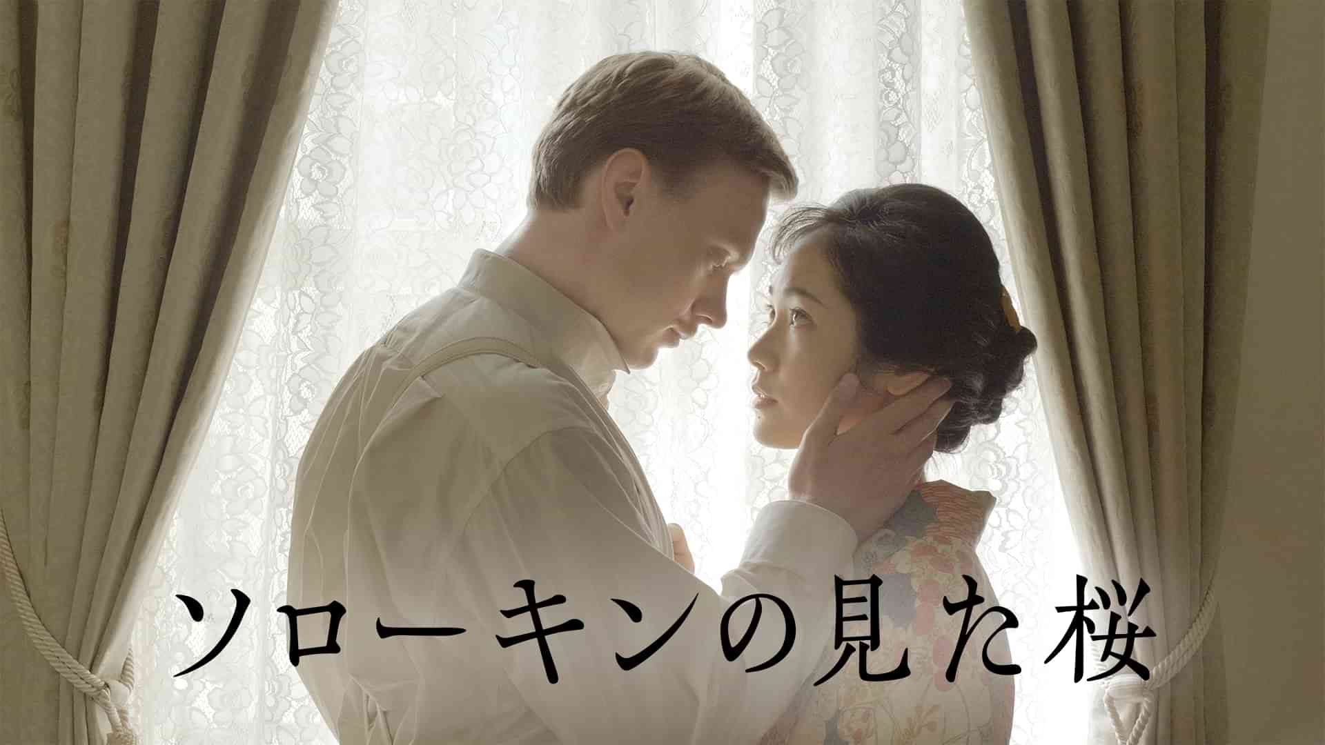 ソローキンの見た桜