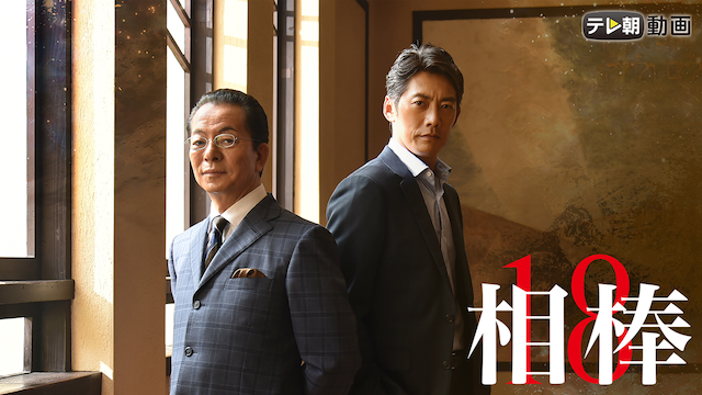 相棒 season18 - サムネイル