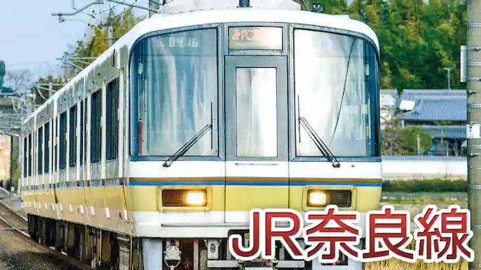 JR奈良線