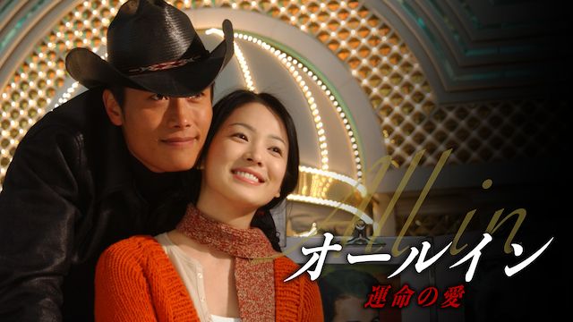 オールイン