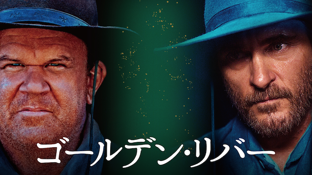 ゴールデン・リバー - サムネイル