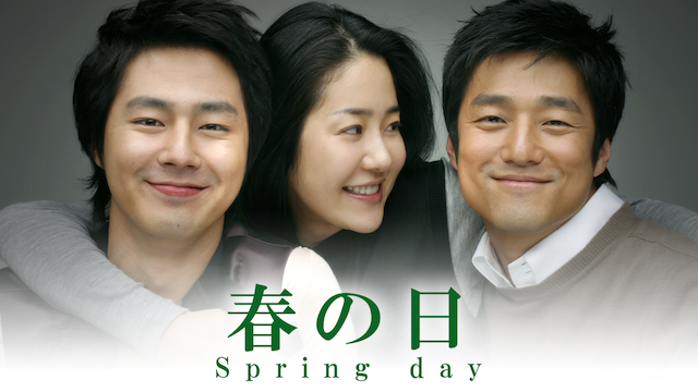 韓国ドラマ 春の日を日本語字幕付きで全話無料視聴できる動画配信サイト Vodリッチ