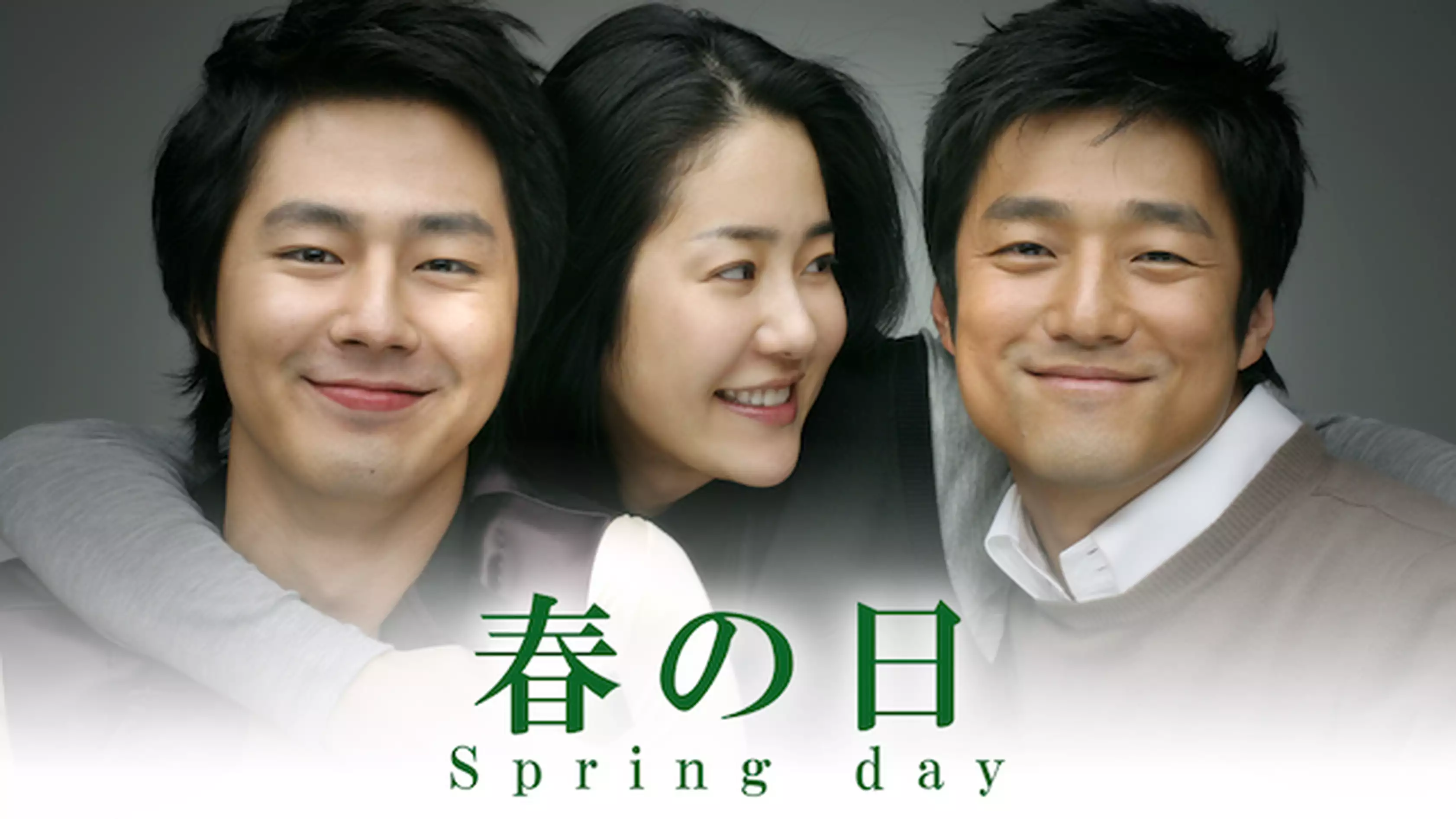 韓国ドラマ『春の日』の日本語字幕版の動画を全話見れる配信アプリまとめ