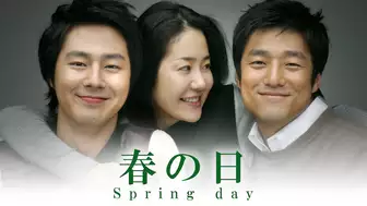 韓国ドラマ『春の日』の日本語字幕版の動画を全話見れる配信アプリまとめ