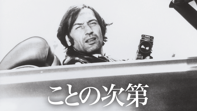 ことの次第 - サムネイル