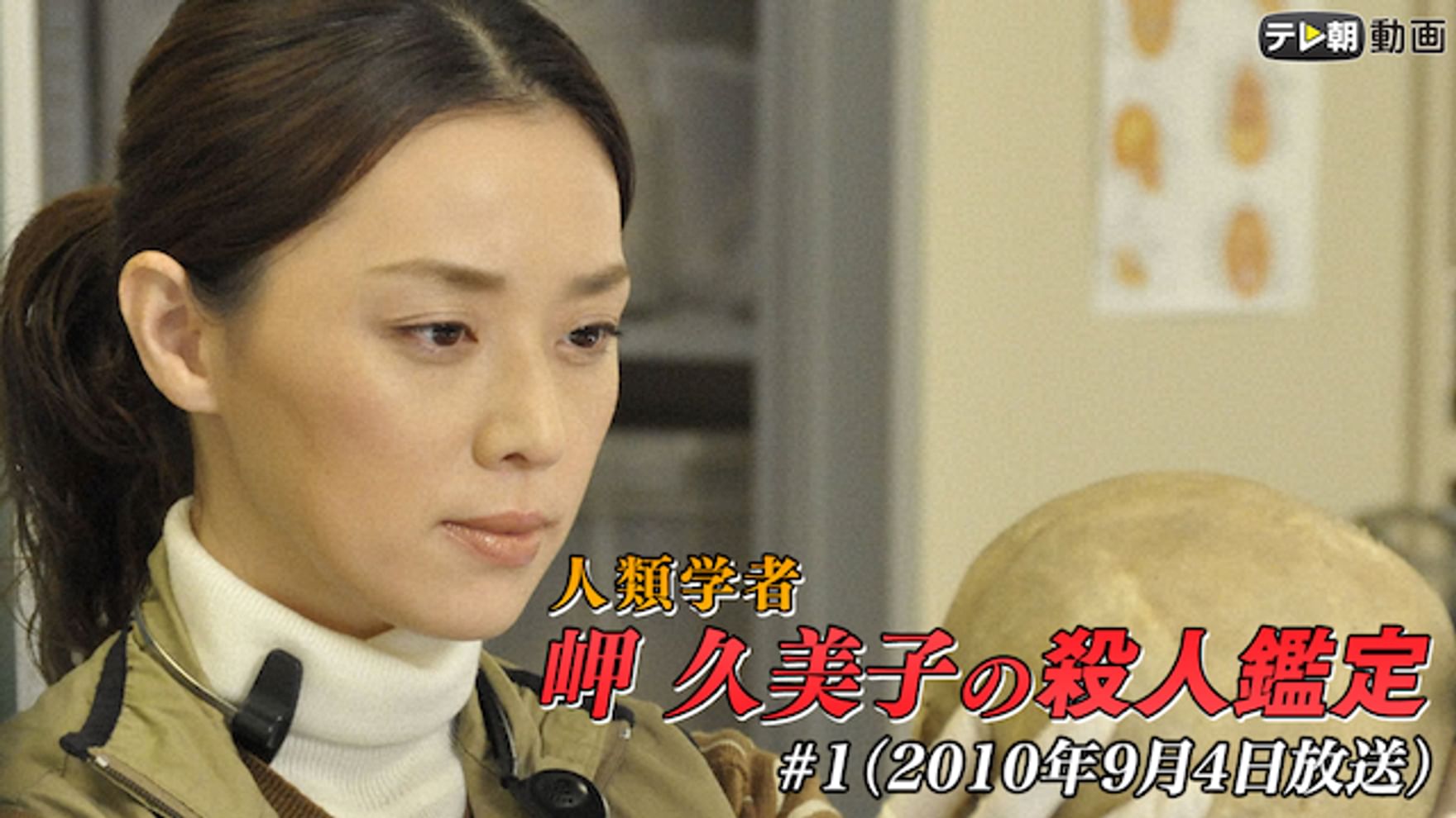 木内晶子の動画視聴 あらすじ U Next