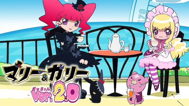 マリー＆ガリー ver.2.0 - サムネイル