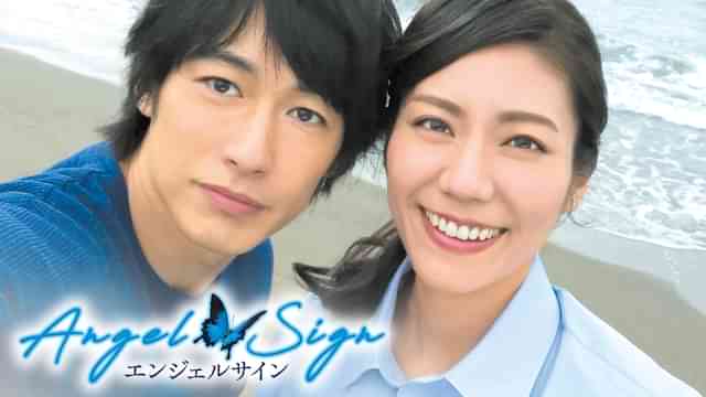 エンジェルサイン