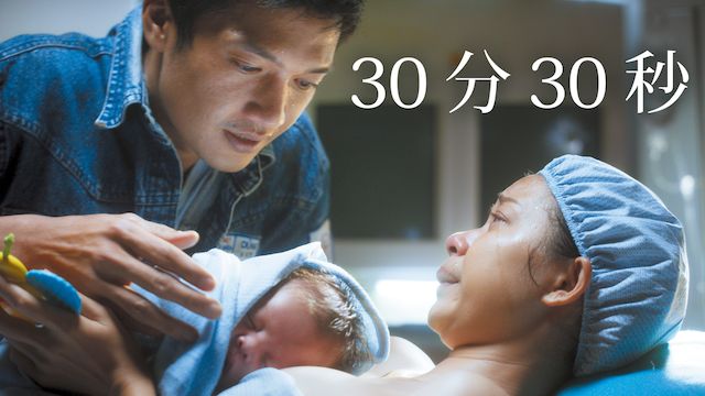 30分30秒