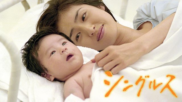 シングルス(国内ドラマ)