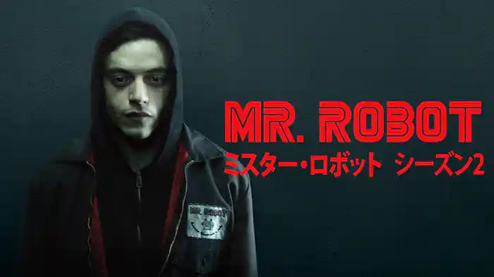 MR. ROBOT/ミスター・ロボット シーズン2