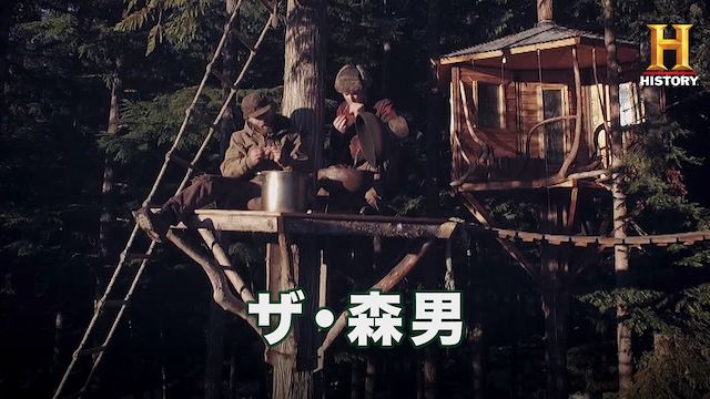 ザ・森男