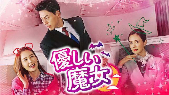 優しい魔女