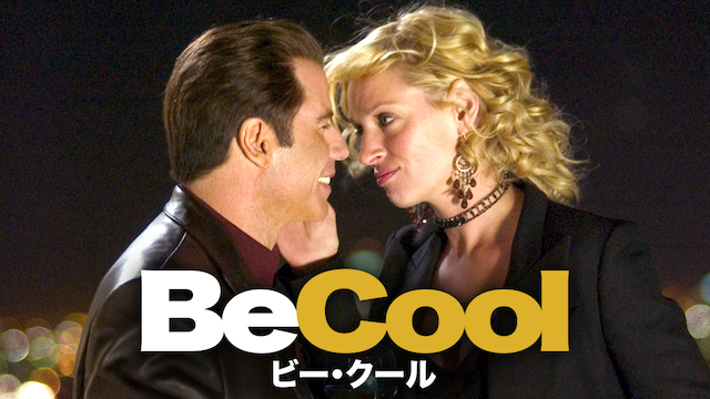 Be Cool／ビー・クール - サムネイル