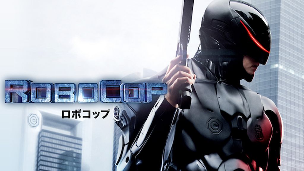 ロボコップ(洋画 / 2014) - 動画配信 | U-NEXT 31日間無料トライアル