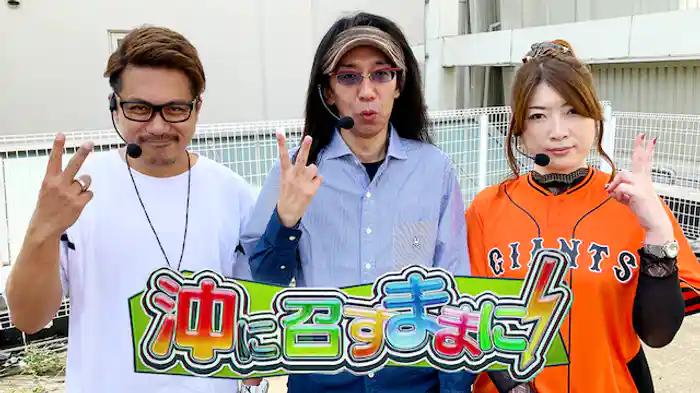 【特番】沖に召すままに