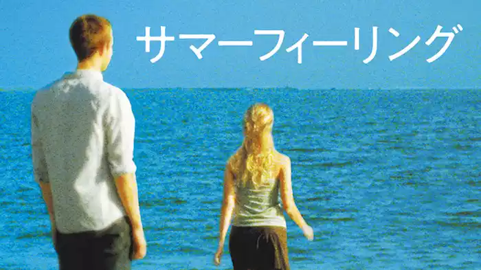 サマーフィーリング