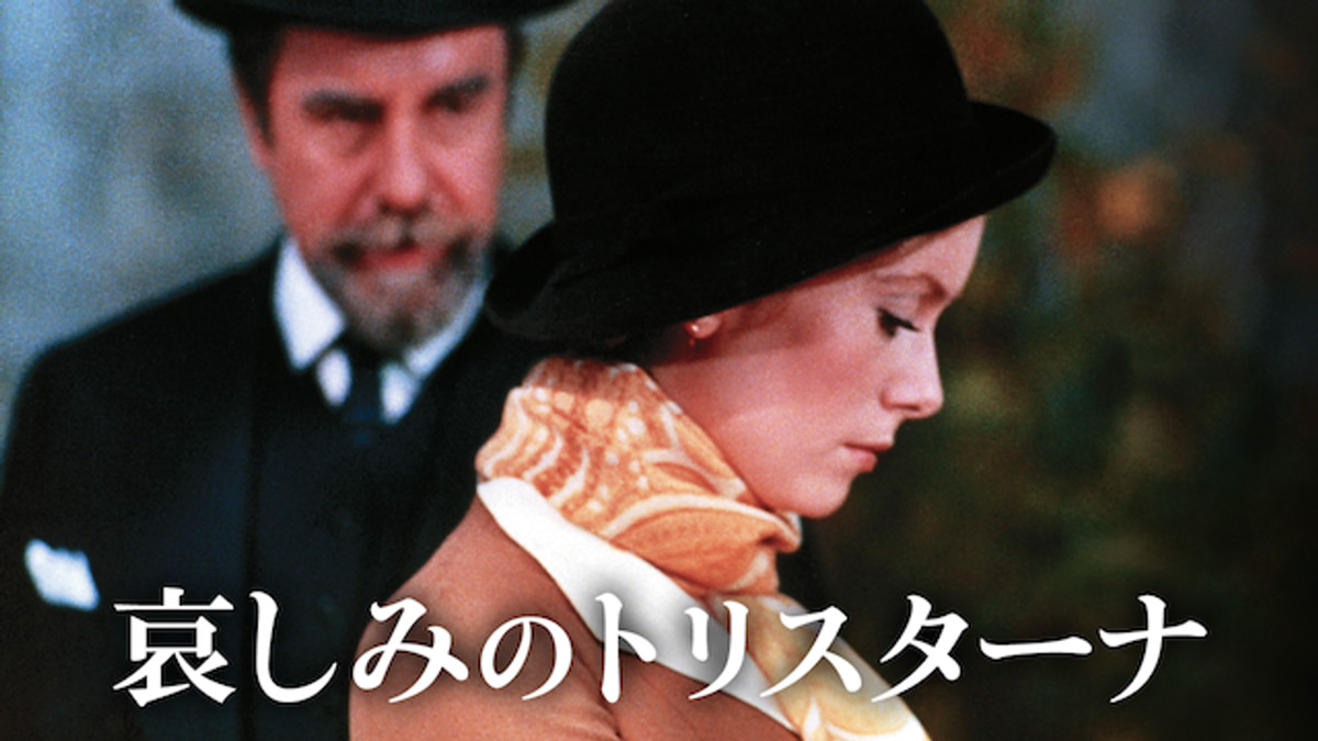 哀しみのトリスターナ(洋画 / 1970) - 動画配信 | U-NEXT 31日間無料