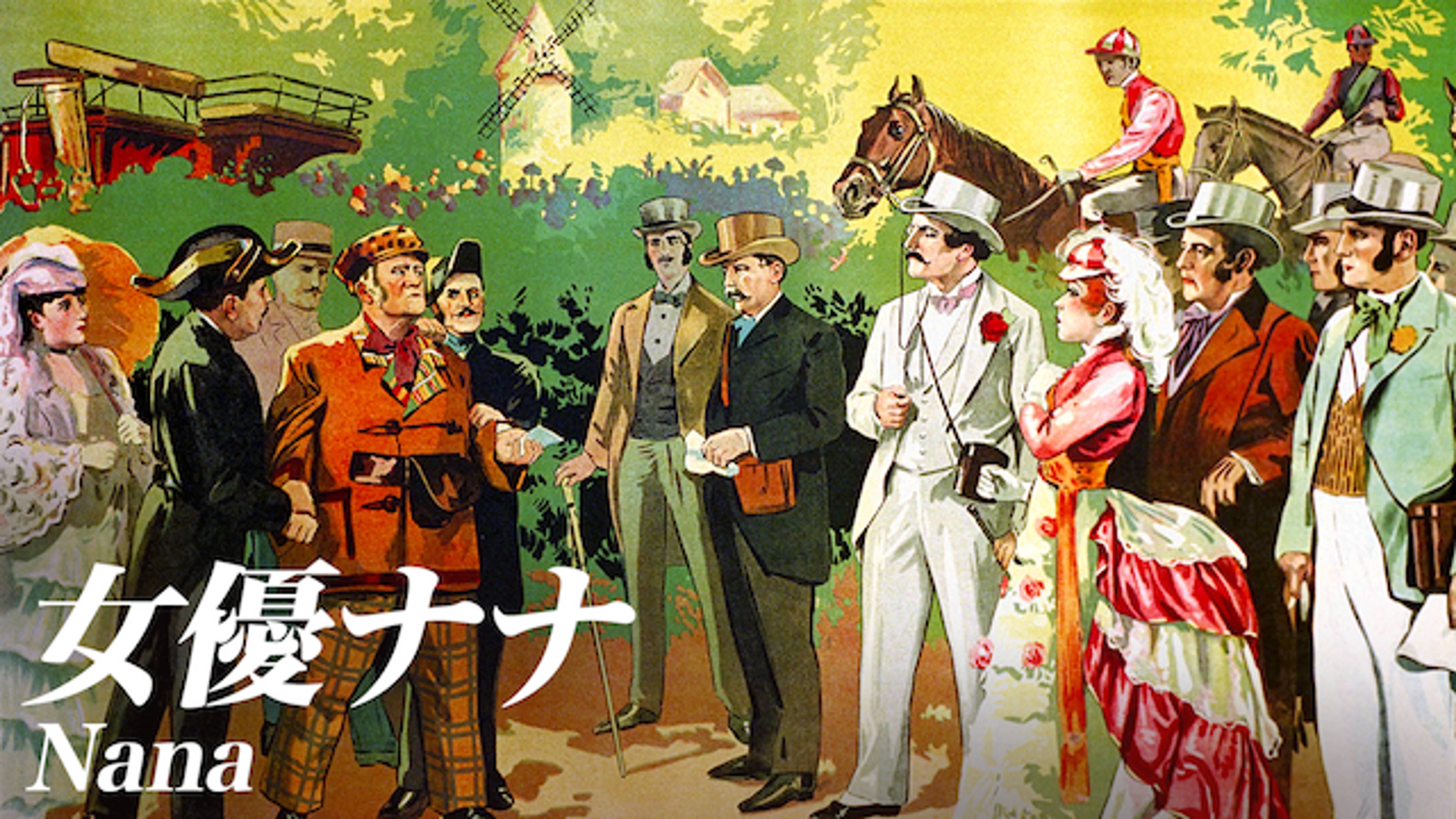 女優ナナ 洋画 1926 の動画視聴 U Next 31日間無料トライアル
