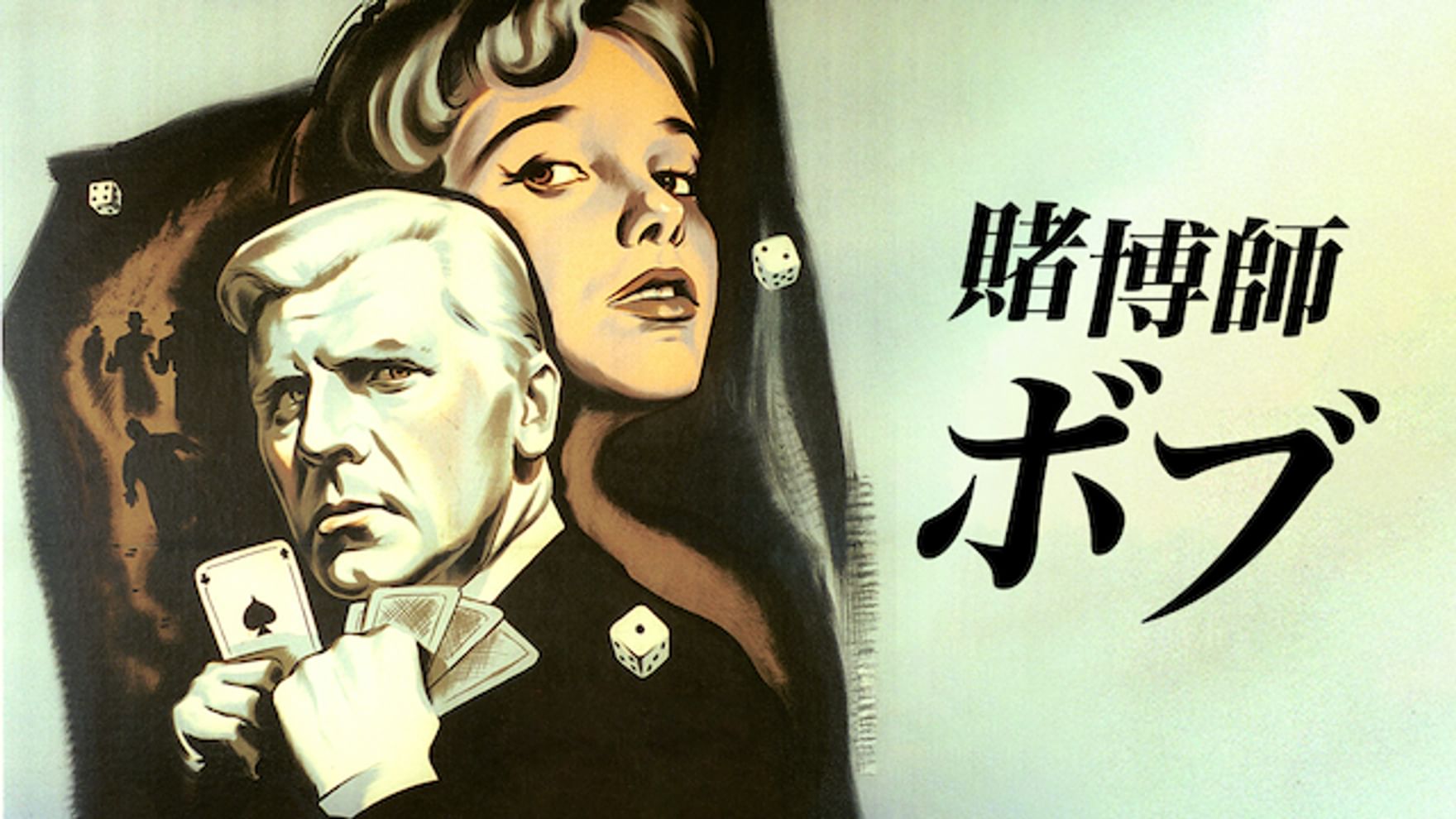 ジャン ピエール メルヴィルの動画視聴 あらすじ U Next