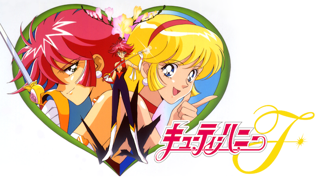 キューティーハニーF - サムネイル