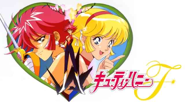 キューティーハニーF