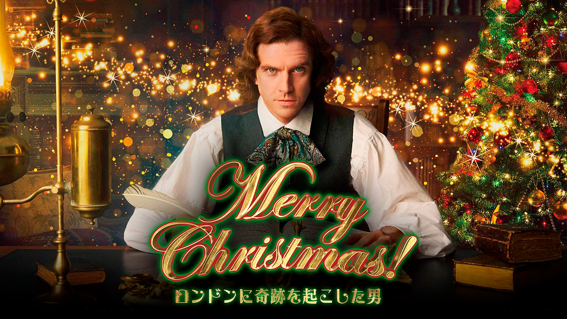 Merry Christmas!～ロンドンに奇跡を起こした男～ - サムネイル