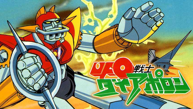 UFO戦士ダイアポロン - サムネイル