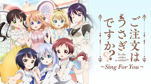全話配信 アニメ ご注文はうさぎですか Sing For You を無料視聴できる動画サイト調査結果 全話配信 アニメ ご注文はうさぎですか Sing For You を無料視聴できる動画サイト調査結果