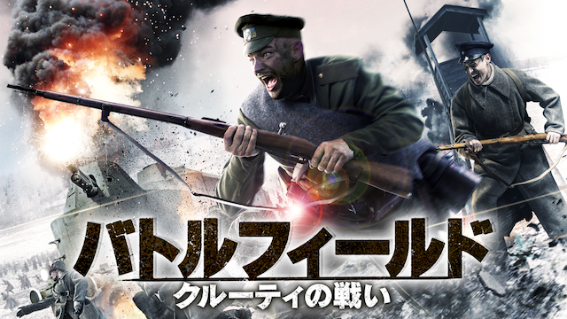 バトルフィールド クルーティの戦い - サムネイル