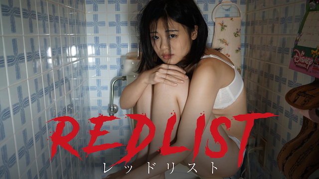 RED LIST レッドリスト - サムネイル