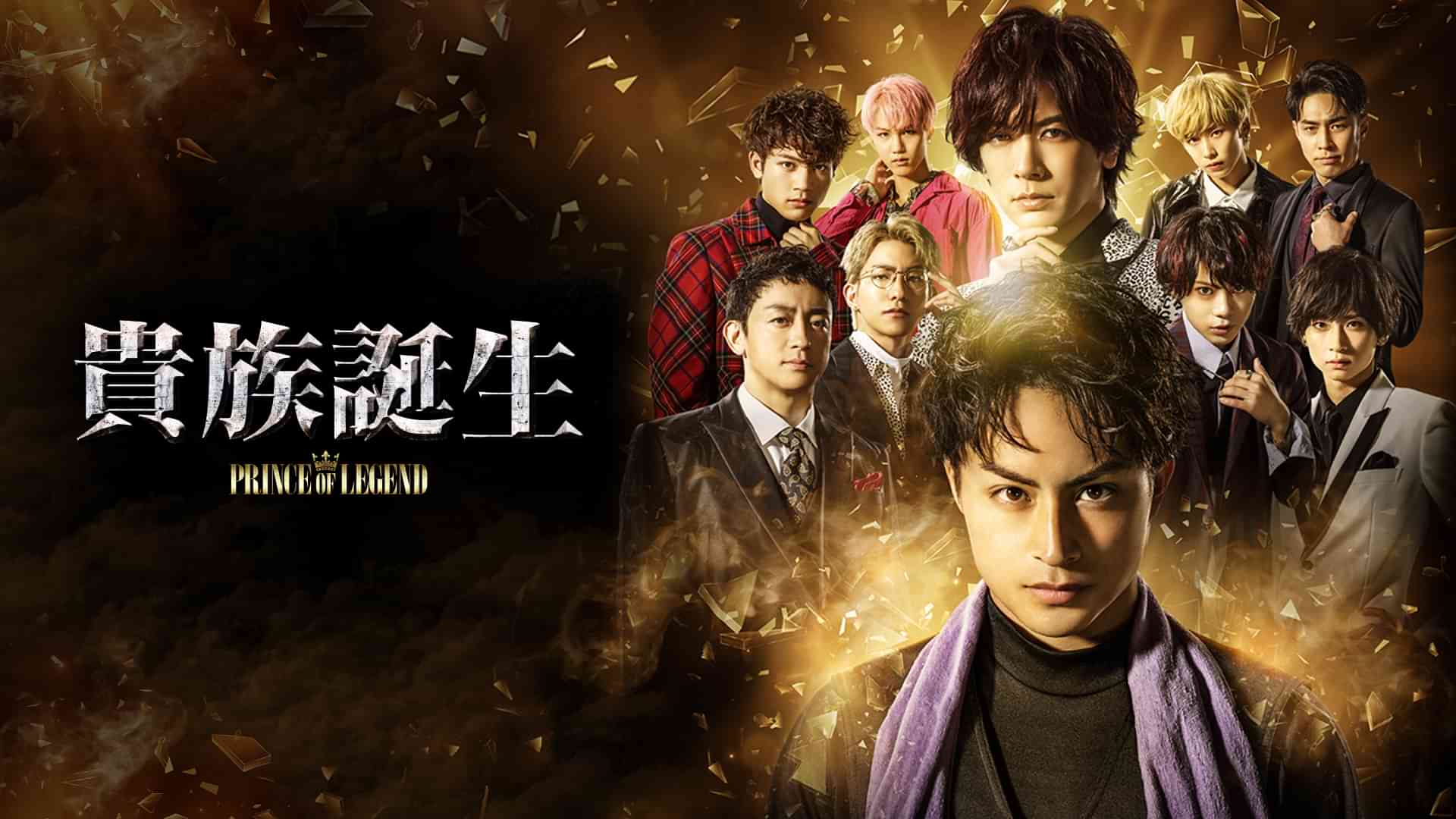 貴族誕生 －PRINCE OF LEGENDー