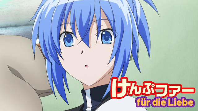 けんぷファー für die Liebe - サムネイル