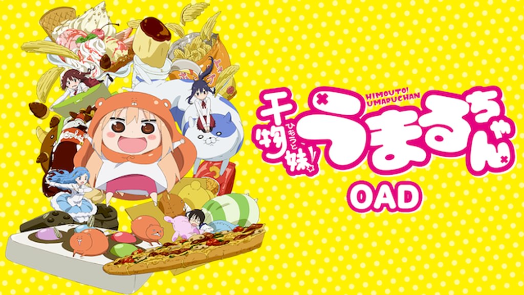干物妹！うまるちゃん OAD(アニメ / 2015) - 動画配信 | U-NEXT 31日間