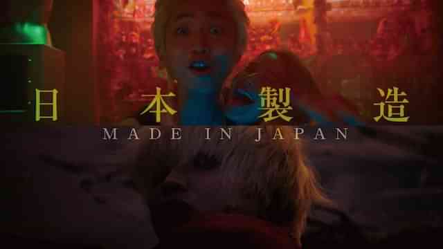日本製造／メイド・イン・ジャパン