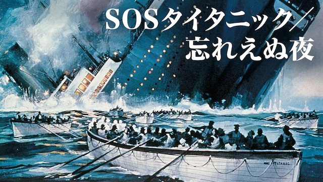 映画 タイタニック の主人公は実在したのか 実話と制作秘話を教えます 人生アップデート同好会