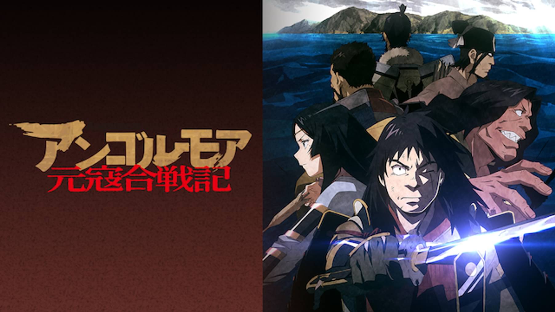 アニメ一覧 歴史 時代劇 動画配信 U Next 31日間無料トライアル