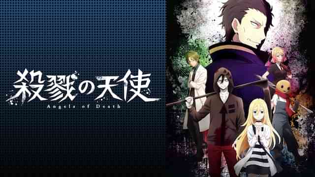 殺戮の天使