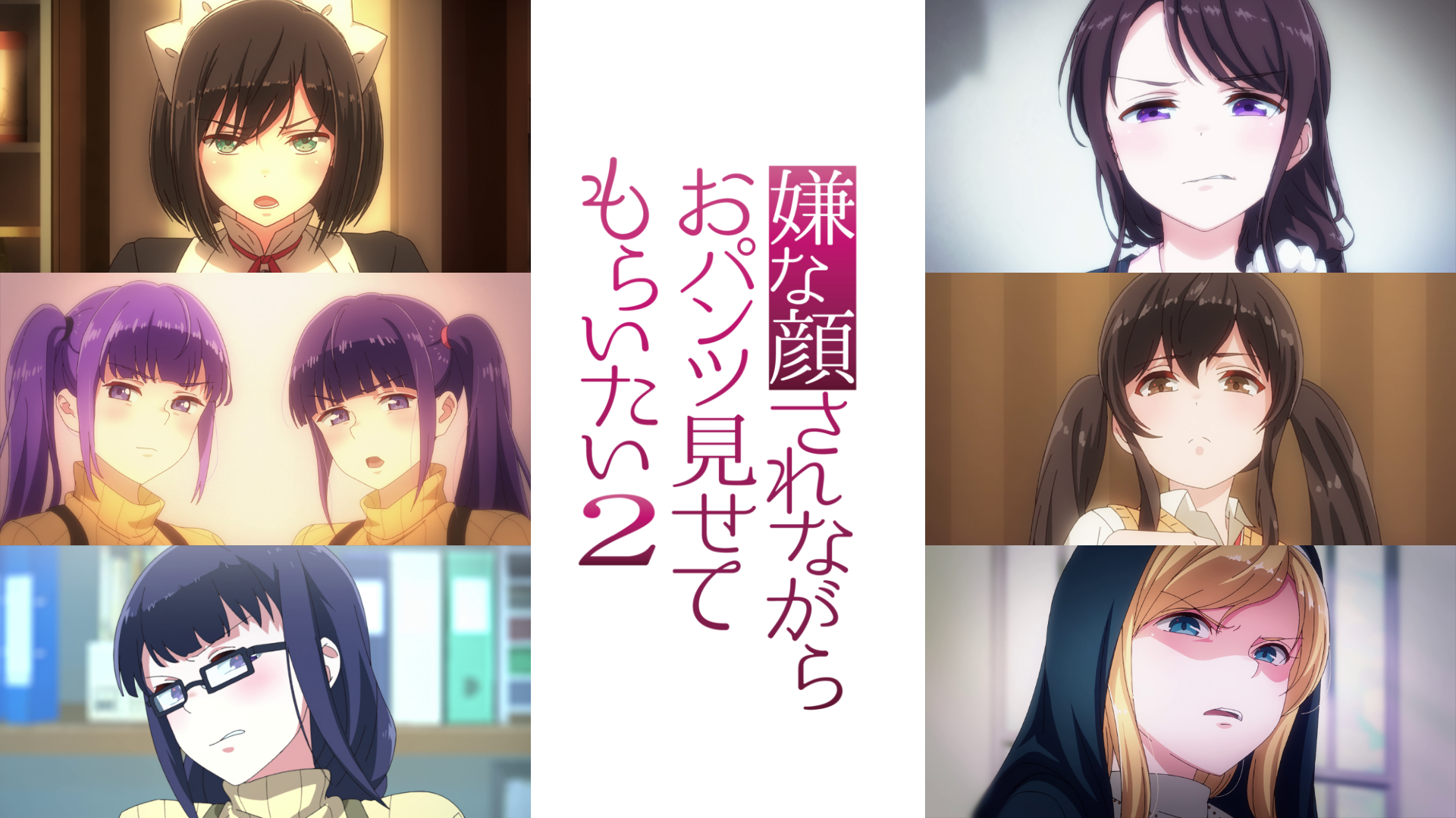 嫌な顔されながらおパンツ見せてもらいたい２ - サムネイル