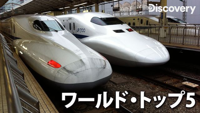 ワールド・トップ5