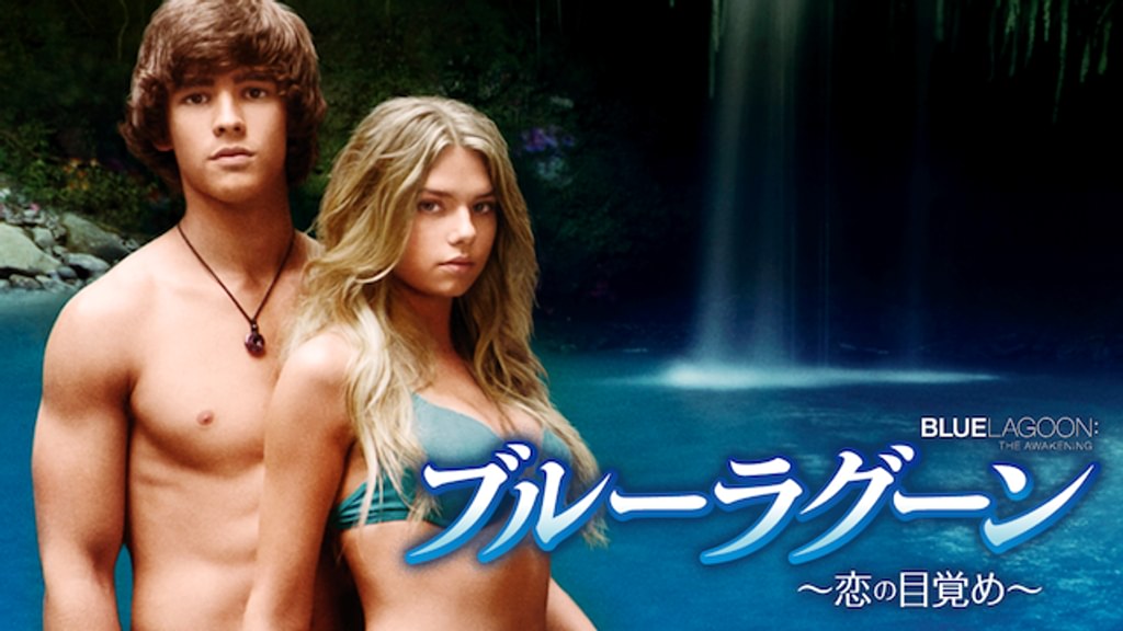 青い珊瑚礁　ブルーラグーン　恋の目覚めDVD Amazon.co.jp: 青い珊瑚礁 [DVD] : レオ・マッカーン