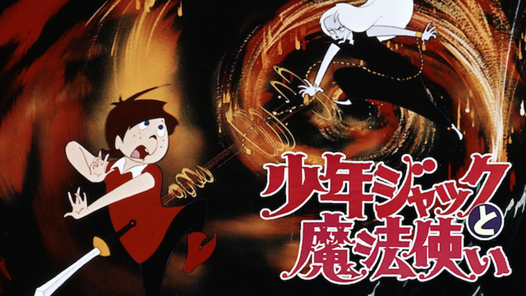 大川博の動画視聴 あらすじ U Next