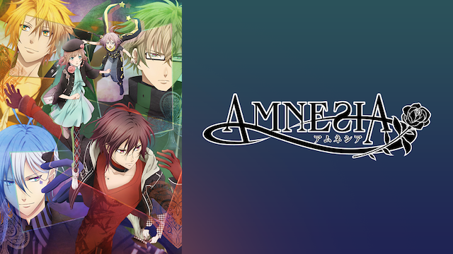 AMNESIA〜アムネシア〜 - サムネイル