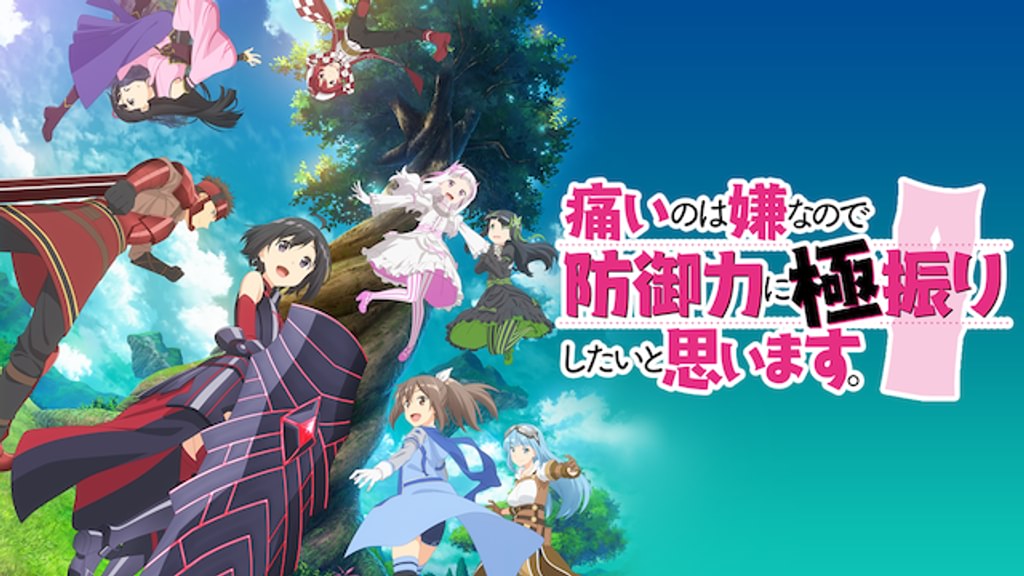 痛いのは嫌なので防御力に極振りしたいと思います。(アニメ