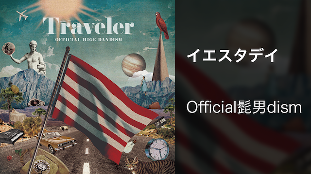 イエスタデイのサムネイル