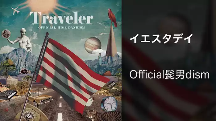 イエスタデイ