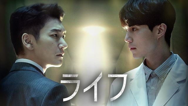 ライフ(2018年・韓国)