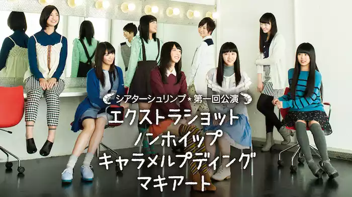 シアターシュリンプ☆第一回公演「エクストラショットノンホイップキャラメルプディングマキアート」